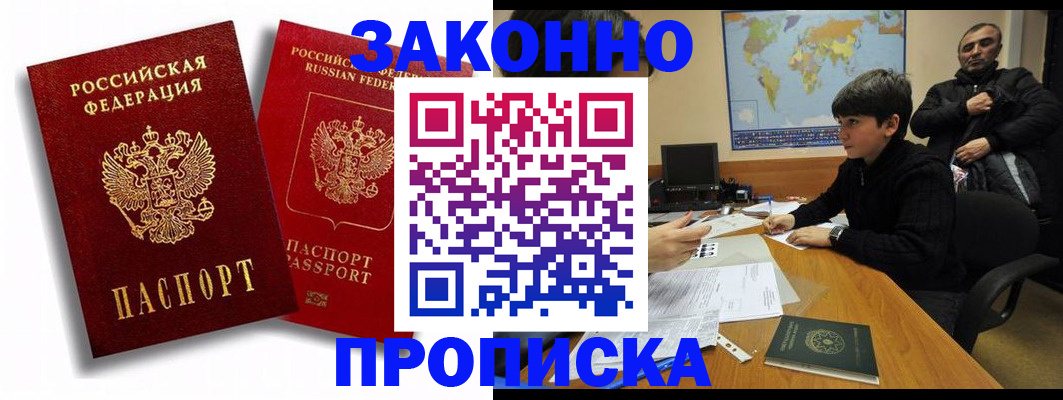 прописка поиск в Боровичах