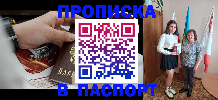 прописка для кредита в Боровичах